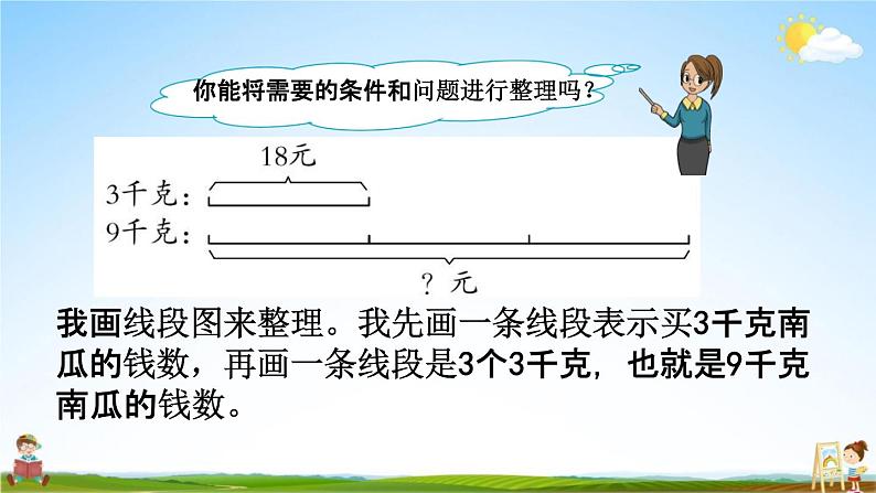 青岛版六年制数学三年级下册《4-3 乘除法混合解决问题（1）》课堂教学课件PPT04