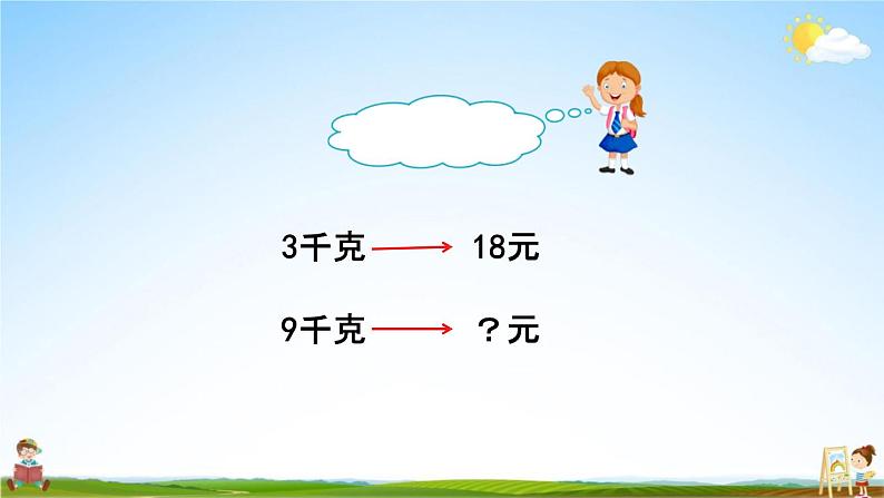 青岛版六年制数学三年级下册《4-3 乘除法混合解决问题（1）》课堂教学课件PPT06