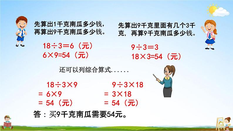 青岛版六年制数学三年级下册《4-3 乘除法混合解决问题（1）》课堂教学课件PPT07