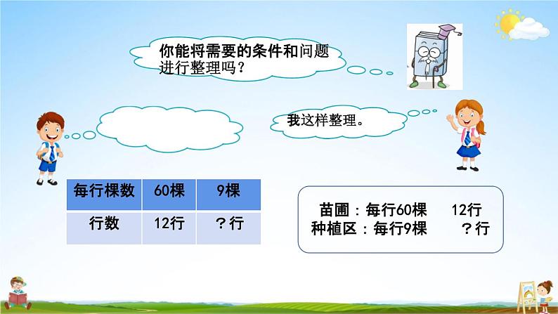 青岛版六年制数学三年级下册《4-4 乘除法混合解决问题（2）》课堂教学课件PPT第4页