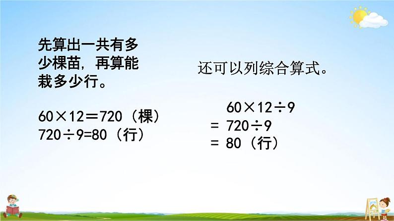 青岛版六年制数学三年级下册《4-4 乘除法混合解决问题（2）》课堂教学课件PPT第5页