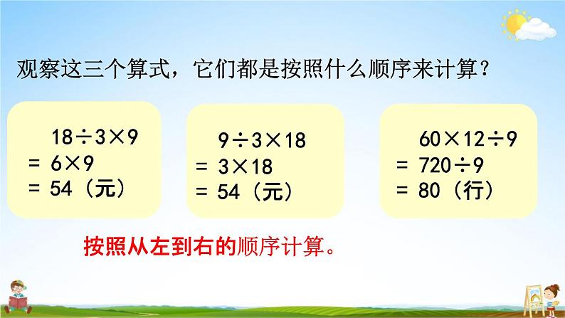 青岛版六年制数学三年级下册《4-4 乘除法混合解决问题（2）》课堂教学课件PPT第6页