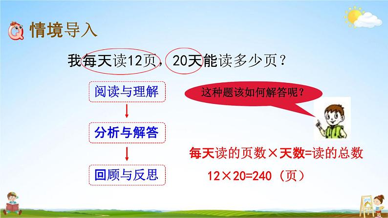 青岛版六年制数学三年级下册《9-3 解决问题》课堂教学课件PPT02