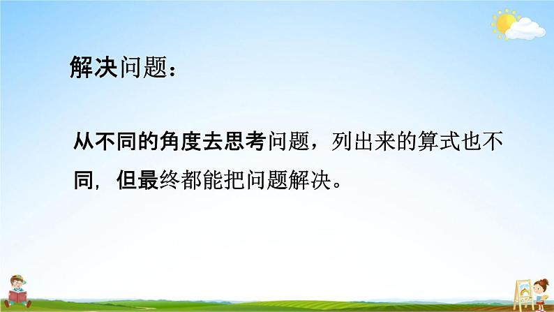 青岛版六年制数学三年级下册《9-3 解决问题》课堂教学课件PPT05