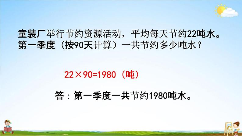 青岛版六年制数学三年级下册《9-3 解决问题》课堂教学课件PPT07