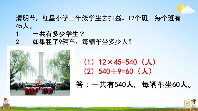 青岛版六年制数学三年级下册《9-3 解决问题》课堂教学课件PPT08