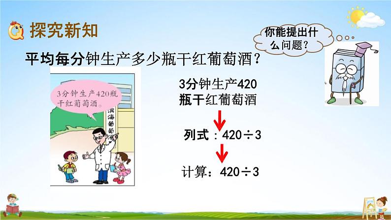 青岛版六年制数学三年级下册《1-5 商末尾有0的笔算》课堂教学课件PPT第3页