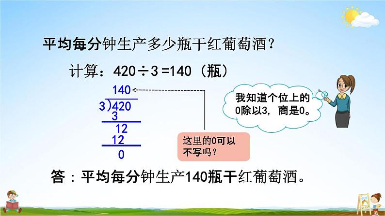 青岛版六年制数学三年级下册《1-5 商末尾有0的笔算》课堂教学课件PPT第4页