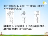 青岛版六年制数学三年级下册《1-5 商末尾有0的笔算》课堂教学课件PPT