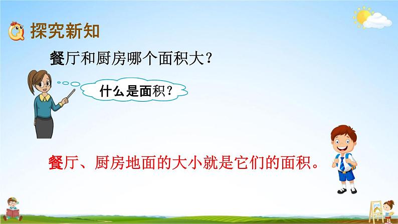 青岛版六年制数学三年级下册《5-1 面积和面积单位》课堂教学课件PPT03