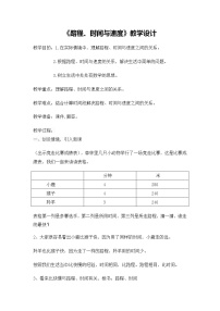 小学数学冀教版三年级下册四 毫米和千米教学设计