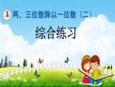 青岛版六年制数学三年级下册《1-7 综合练习》课堂教学课件PPT