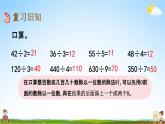 青岛版六年制数学三年级下册《1-7 综合练习》课堂教学课件PPT