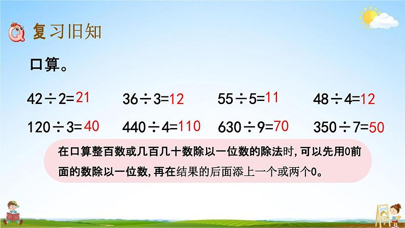 青岛版六年制数学三年级下册《1-7 综合练习》课堂教学课件PPT第2页