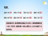青岛版六年制数学三年级下册《1-7 综合练习》课堂教学课件PPT