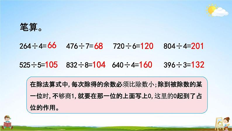 青岛版六年制数学三年级下册《1-7 综合练习》课堂教学课件PPT第3页