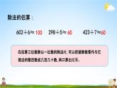 青岛版六年制数学三年级下册《1-7 综合练习》课堂教学课件PPT