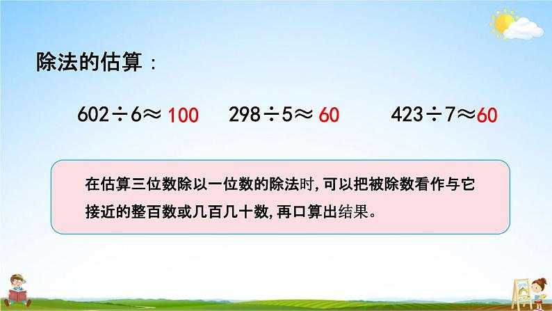 青岛版六年制数学三年级下册《1-7 综合练习》课堂教学课件PPT第4页