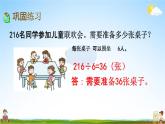 青岛版六年制数学三年级下册《1-7 综合练习》课堂教学课件PPT
