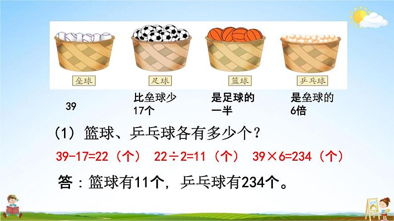 青岛版六年制数学三年级下册《1-7 综合练习》课堂教学课件PPT第6页