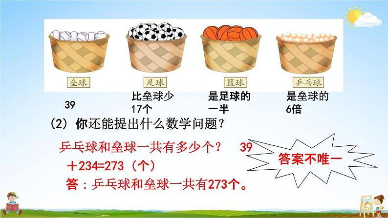 青岛版六年制数学三年级下册《1-7 综合练习》课堂教学课件PPT第7页