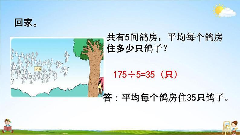 青岛版六年制数学三年级下册《1-7 综合练习》课堂教学课件PPT第8页