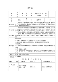 小学数学冀教版三年级下册四 毫米和千米教案