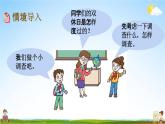 青島版六年制數(shù)學(xué)三年級下冊《8-2 點(diǎn)擊雙休日》課堂教學(xué)課件PPT