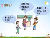 青岛版六年制数学三年级下册《8-2 点击双休日》课堂教学课件PPT