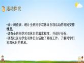 青島版六年制數(shù)學(xué)三年級下冊《8-2 點(diǎn)擊雙休日》課堂教學(xué)課件PPT