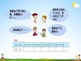 青島版六年制數(shù)學(xué)三年級下冊《8-2 點(diǎn)擊雙休日》課堂教學(xué)課件PPT