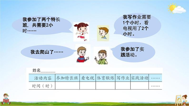 青岛版六年制数学三年级下册《8-2 点击双休日》课堂教学课件PPT04