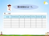 青島版六年制數(shù)學(xué)三年級下冊《8-2 點(diǎn)擊雙休日》課堂教學(xué)課件PPT