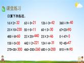 青島版六年制數(shù)學(xué)三年級下冊《9-8 綜合練習(xí)》課堂教學(xué)課件PPT