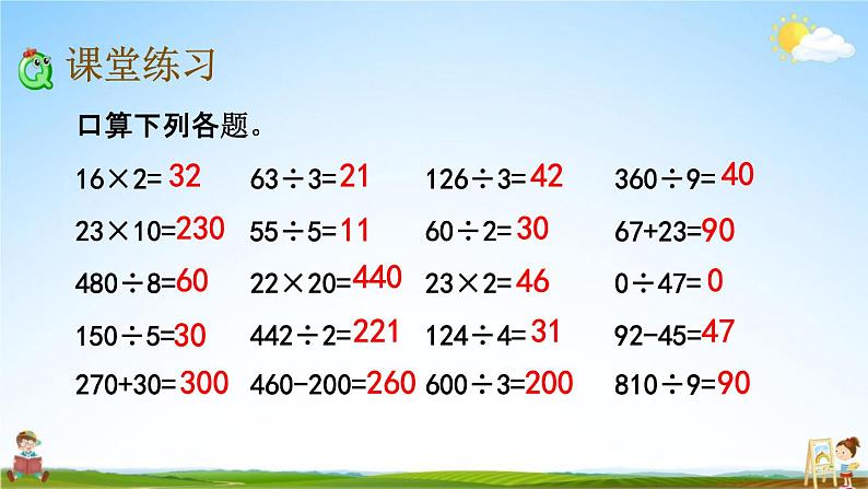 青岛版六年制数学三年级下册《9-8 综合练习》课堂教学课件PPT04