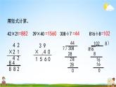 青島版六年制數(shù)學(xué)三年級下冊《9-8 綜合練習(xí)》課堂教學(xué)課件PPT