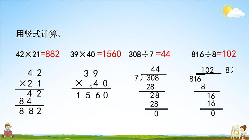 青岛版六年制数学三年级下册《9-8 综合练习》课堂教学课件PPT05