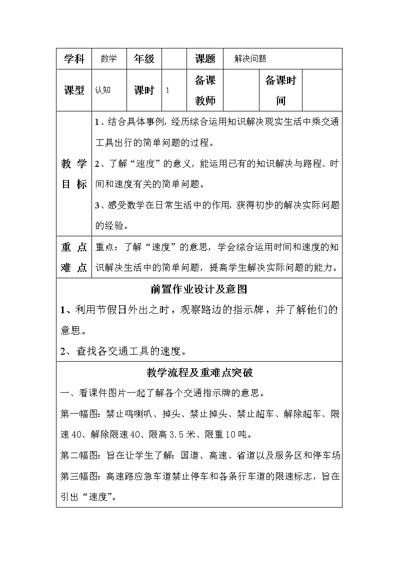 三年级下册数学教案-4.4 解决问题｜冀教版   (2)第1页