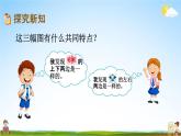 青島版六年制數(shù)學(xué)三年級(jí)下冊(cè)《2-1 對(duì)稱》課堂教學(xué)課件PPT