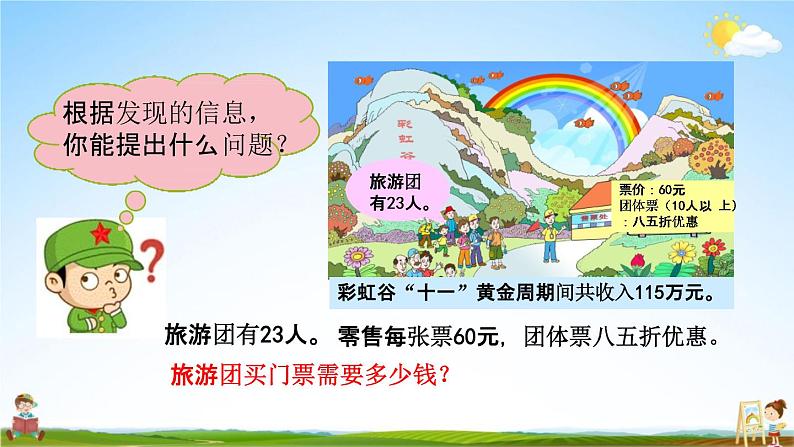 青岛版六年制数学六年级下册《1-7 折扣的意义与解决折扣问题的方法》课堂教学课件PPT03