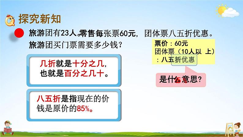 青岛版六年制数学六年级下册《1-7 折扣的意义与解决折扣问题的方法》课堂教学课件PPT04