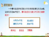 青島版六年制數(shù)學(xué)六年級(jí)下冊(cè)《5-3 智慧廣場(chǎng)--解決問題的策略》課堂教學(xué)課件PPT