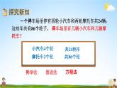 青岛版六年制数学六年级下册《5-3 智慧广场--解决问题的策略》课堂教学课件PPT