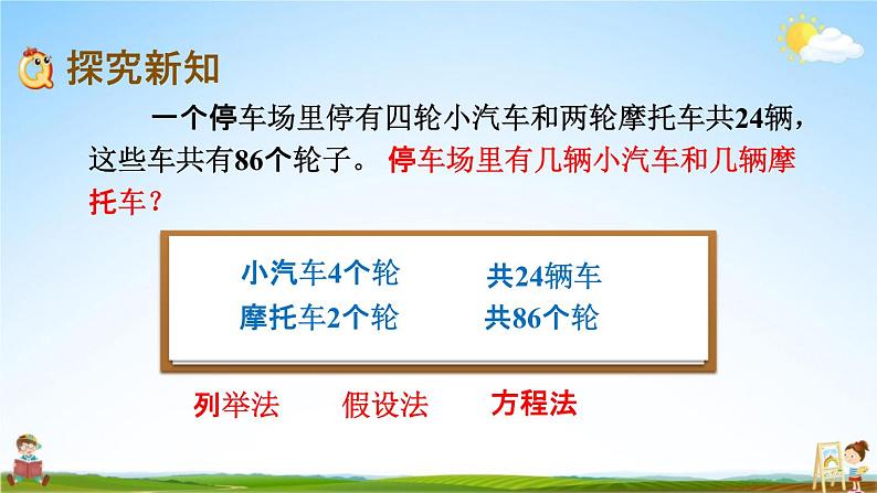 青岛版六年制数学六年级下册《5-3 智慧广场--解决问题的策略》课堂教学课件PPT第3页