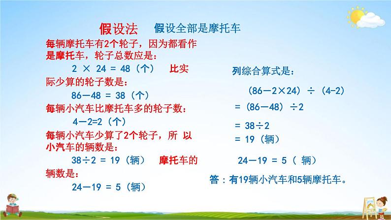 青岛版六年制数学六年级下册《5-3 智慧广场--解决问题的策略》课堂教学课件PPT第6页