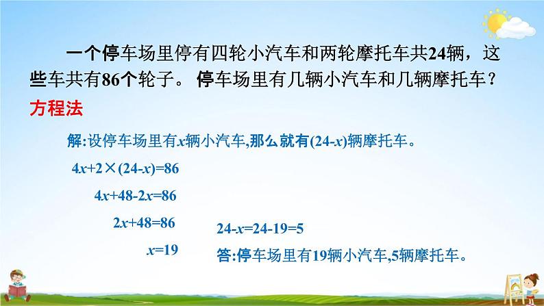 青岛版六年制数学六年级下册《5-3 智慧广场--解决问题的策略》课堂教学课件PPT第7页