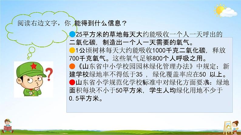 青岛版六年制数学六年级下册《4-5 让校园绿起来》课堂教学课件PPT03