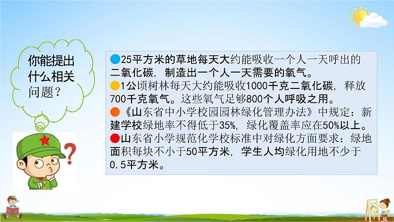 青岛版六年制数学六年级下册《4-5 让校园绿起来》课堂教学课件PPT04