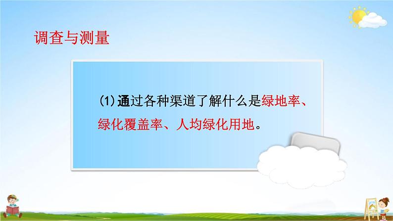 青岛版六年制数学六年级下册《4-5 让校园绿起来》课堂教学课件PPT08