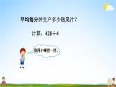 青岛版六年制数学三年级下册《1-4 商中间有0的笔算》课堂教学课件PPT